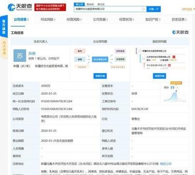 京東新疆新公司成立，注冊(cè)資本2000萬(wàn)開拓計(jì)算機(jī)零售市場(chǎng)